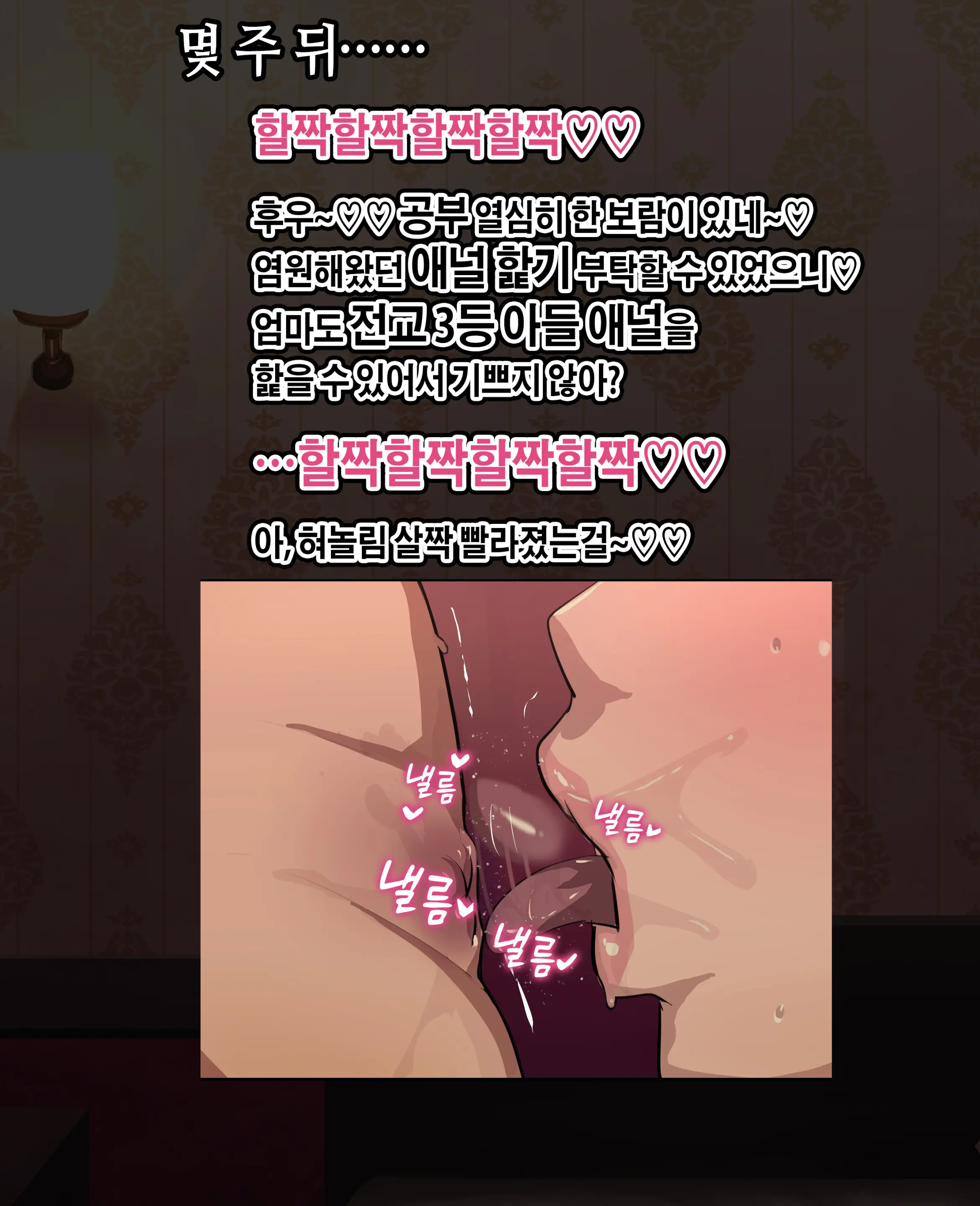 Kaa-Chan To Yarimakuri‼ | 엄마랑 마구 떡치기!!